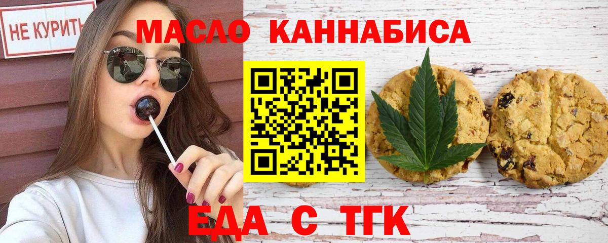 Печенье с ТГК марихуана  Вход с VPN  Ступино 