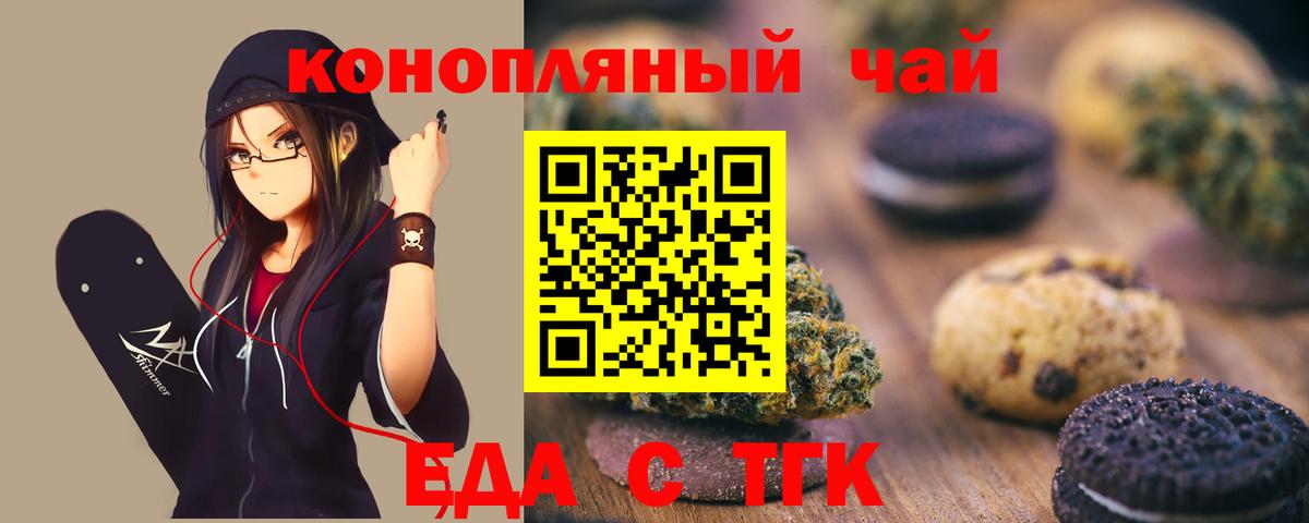 Еда ТГК конопля Ступино
