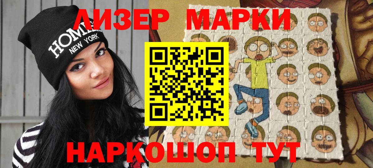 Наркотические марки 1,5мг Ступино